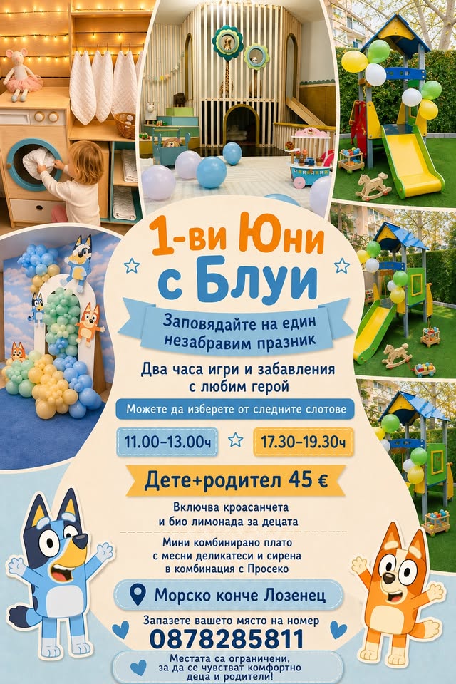 1-ви Юни с Блуи