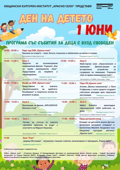 1 юни в „Красно село“