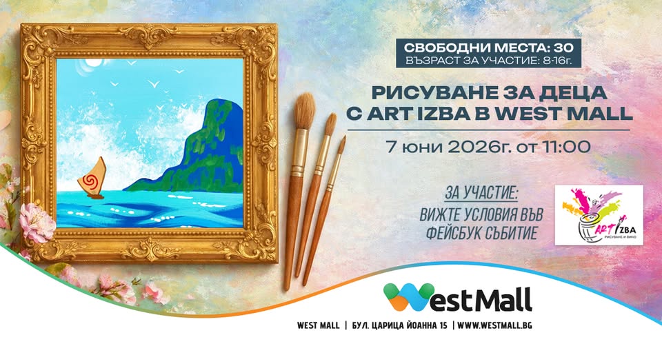 Рисуване за деца с art izba в west mall