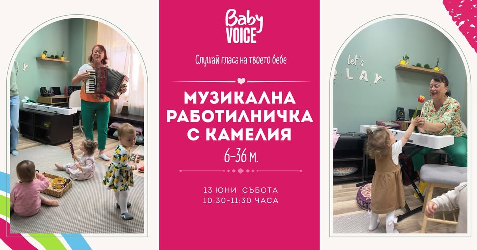 МУЗИКАЛНА РАБОТИЛНИЧКА С КАМЕЛИЯ 6-36 м....