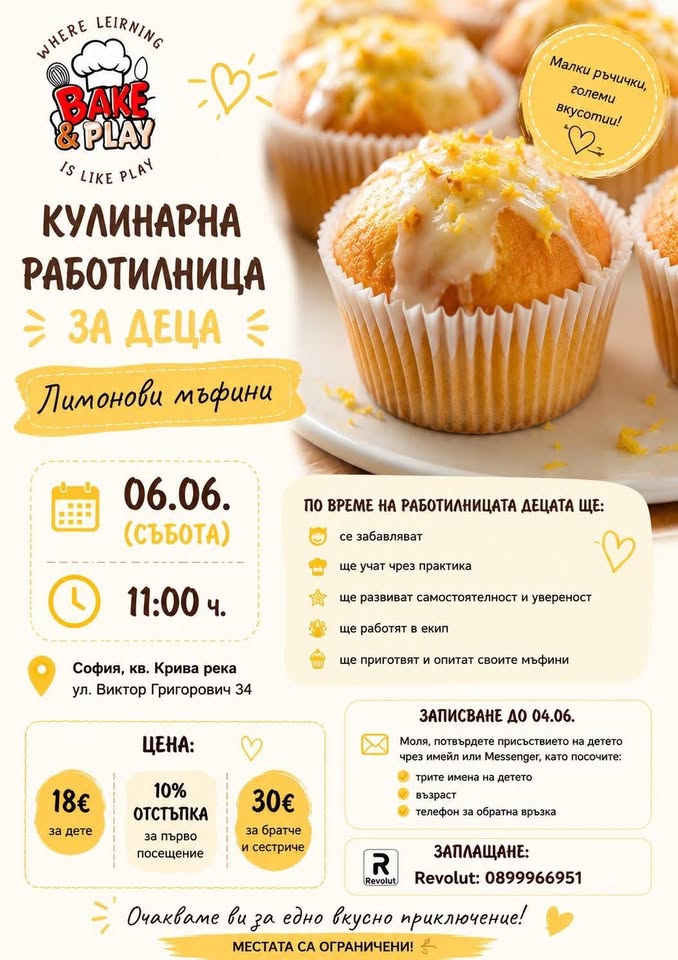  Кулинарна работилница за деца – Лимонов...