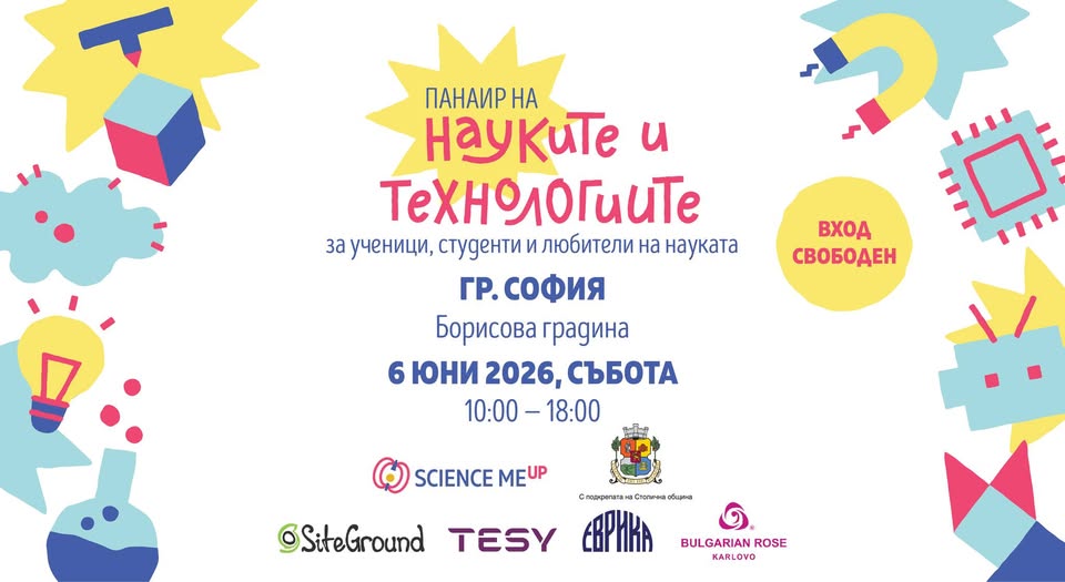 Панаир на науките и технологиите в гр. С...