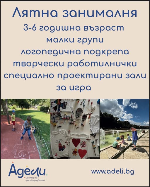 Лятна занималня