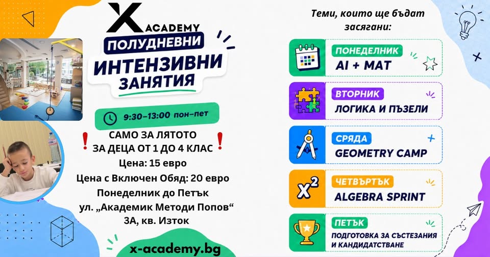 Летни занимания за деца