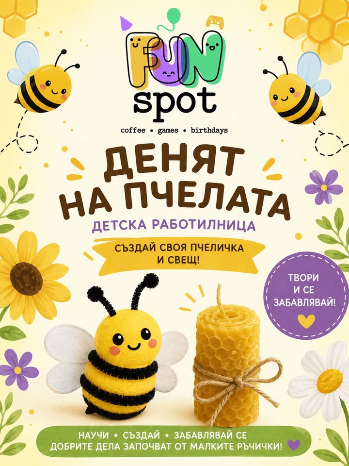 Творческа работилница във Fun Spot- Ден...