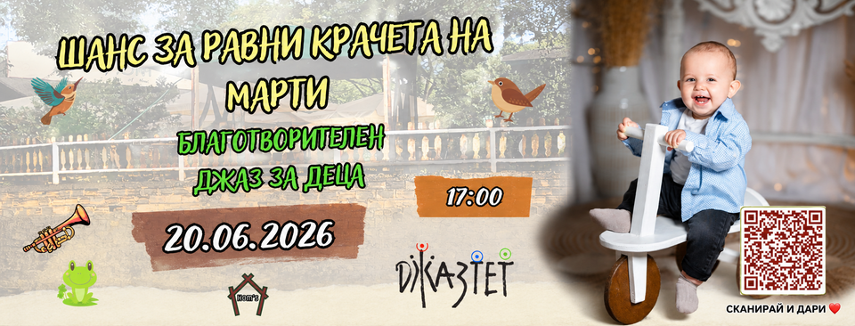 Джаз за деца дарителско издание