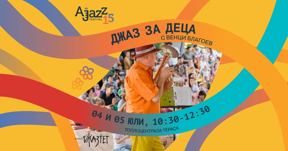 A to JazZ Kids & Джаз за деца
