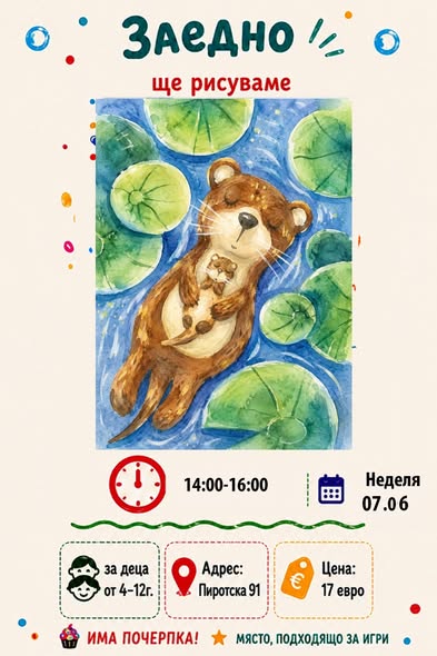 Рисуване за деца