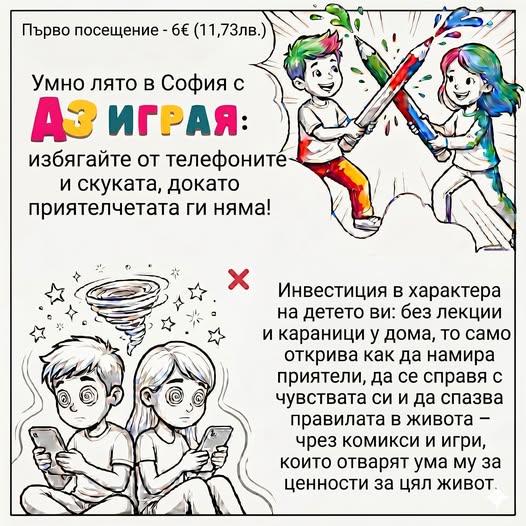 Почасови занимания за деца "Аз играя"