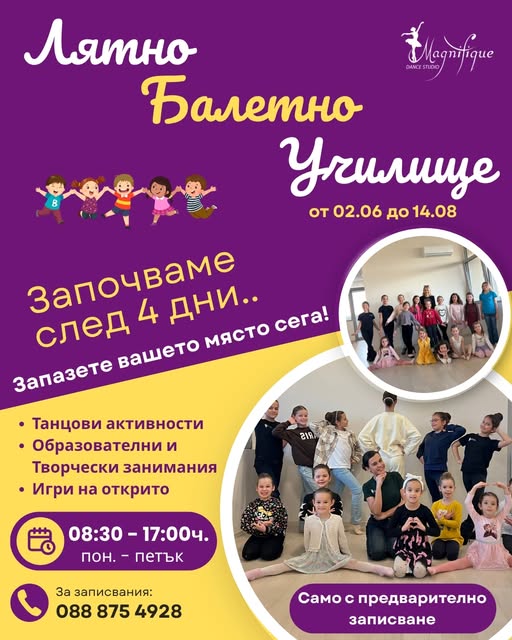 Лятно Балетно Училище