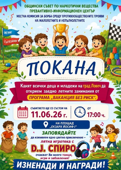 етните занимания по програмата „Ваканция...