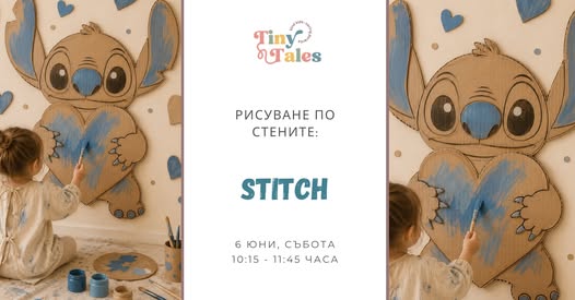 Рисуване  върху арт инсталация, вдъхнове...
