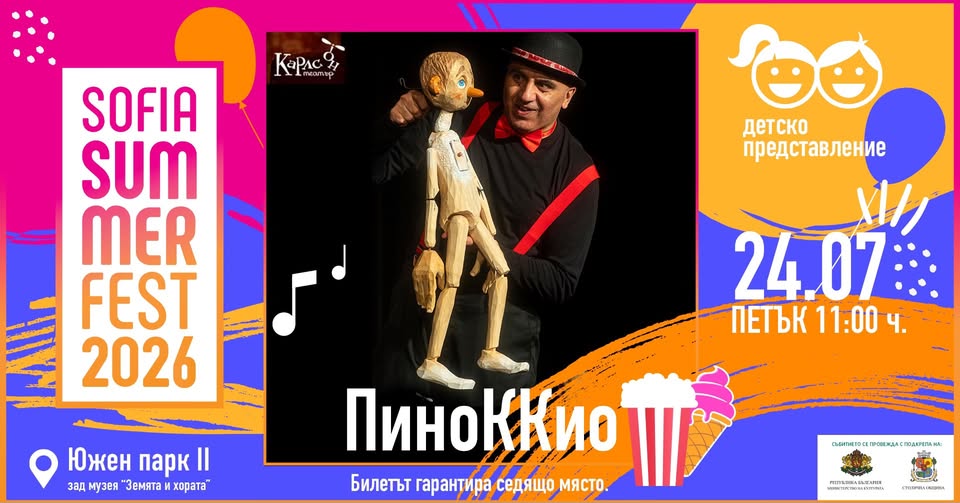 ПиноККио @ Sofia Summer Fest