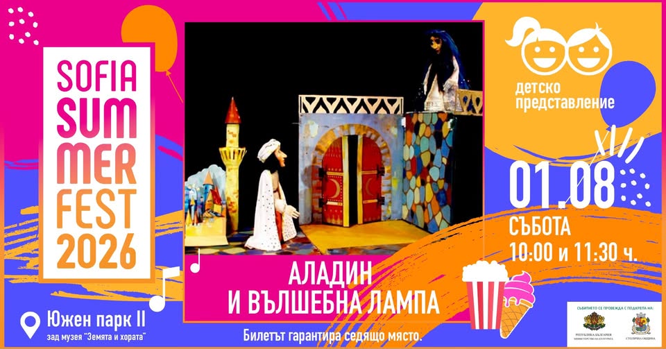 Аладин и вълшебната лампа