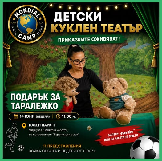 Подарък за Таралежко