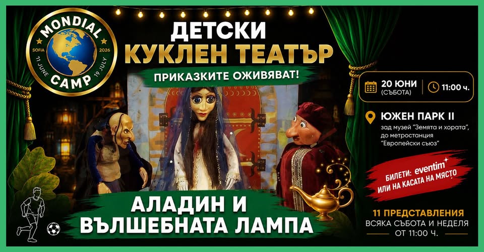 Аладин и вълшебната лампа