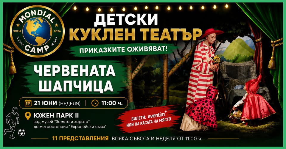 Червената шапчица