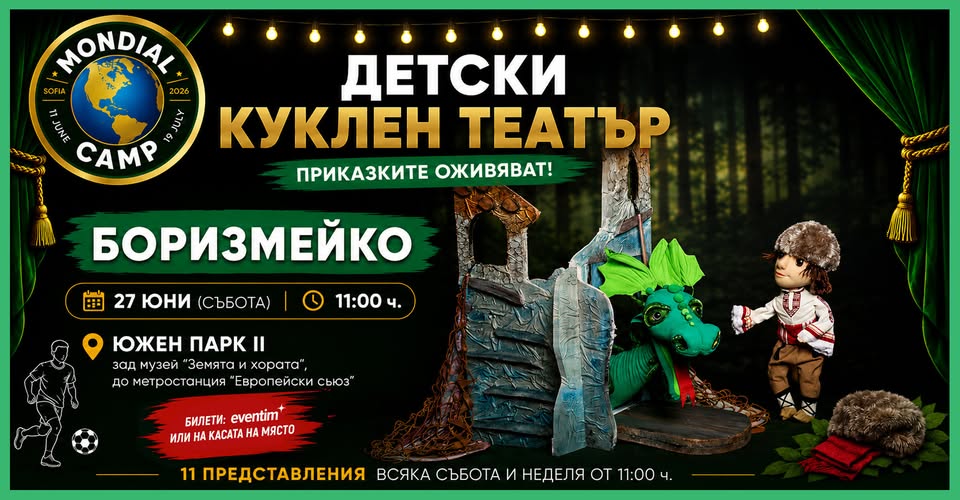 Боризмейко