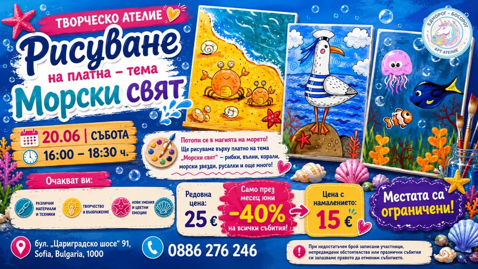 Рисуване на платна – тема „Морски свят“
