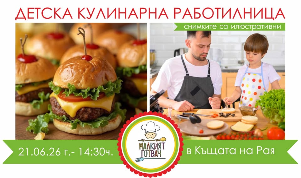 Бургери за Деня на бащата