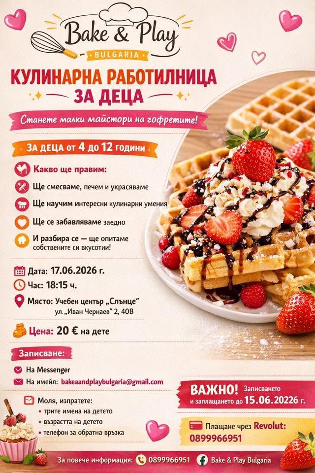  Кулинарна работилница за деца в учебен...