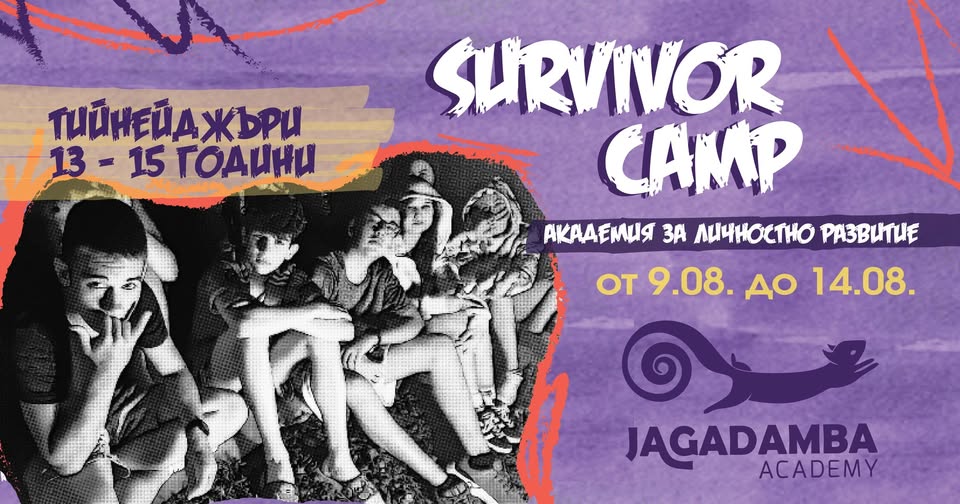 Teen Survivor Camp | 13–15 г.