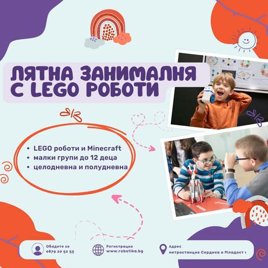 Лятна занималня по роботика