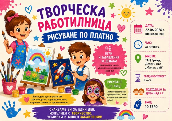 Творческа работилница