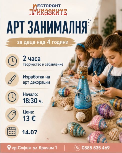  Арт #занималня за деца над 4 години