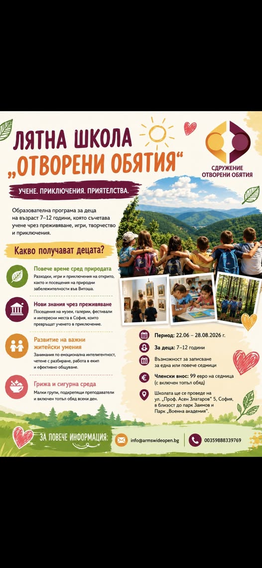  Лятна школа за вашето дете – повече при...
