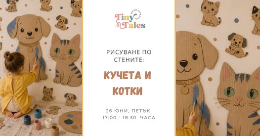 рисуване върху арт инсталация от катонен...