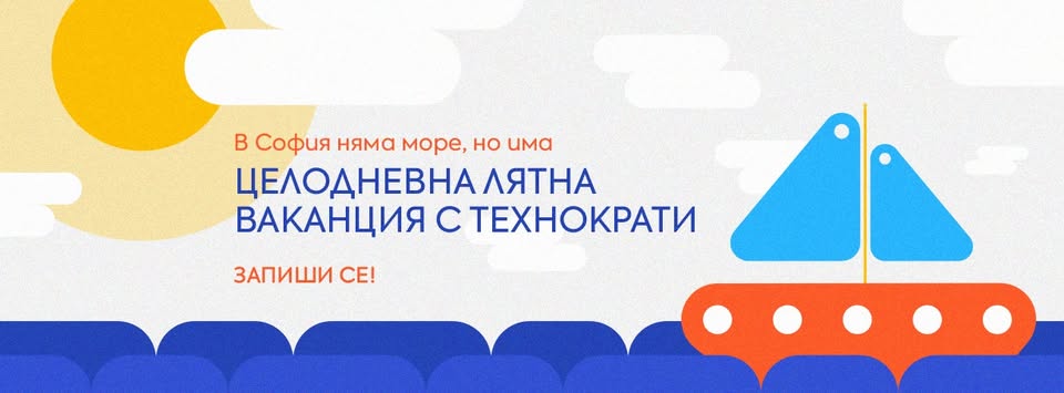 Лято с Технократи