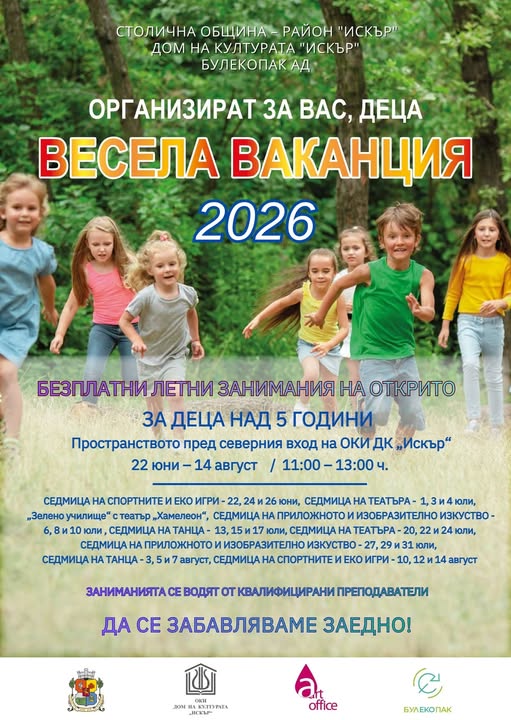Занимания за деца ж.к. Канала