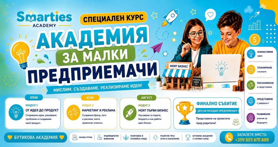 АКАДЕМИЯ ЗА МАЛКИ ПРЕДПРИЕМАЧИ