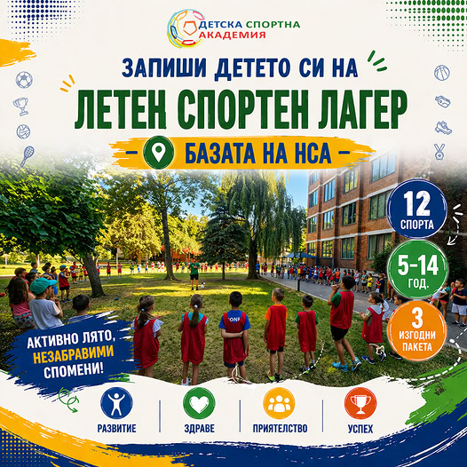 Детска Спортна Академия