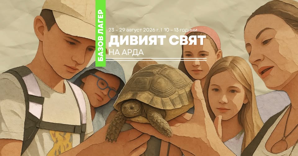 Лагерът  р.Арда