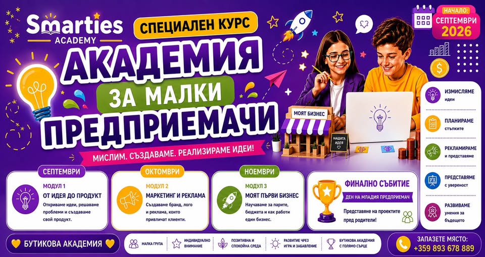  КУРС: АКАДЕМИЯ ЗА МАЛКИ ПРЕДПРИЕМАЧИ