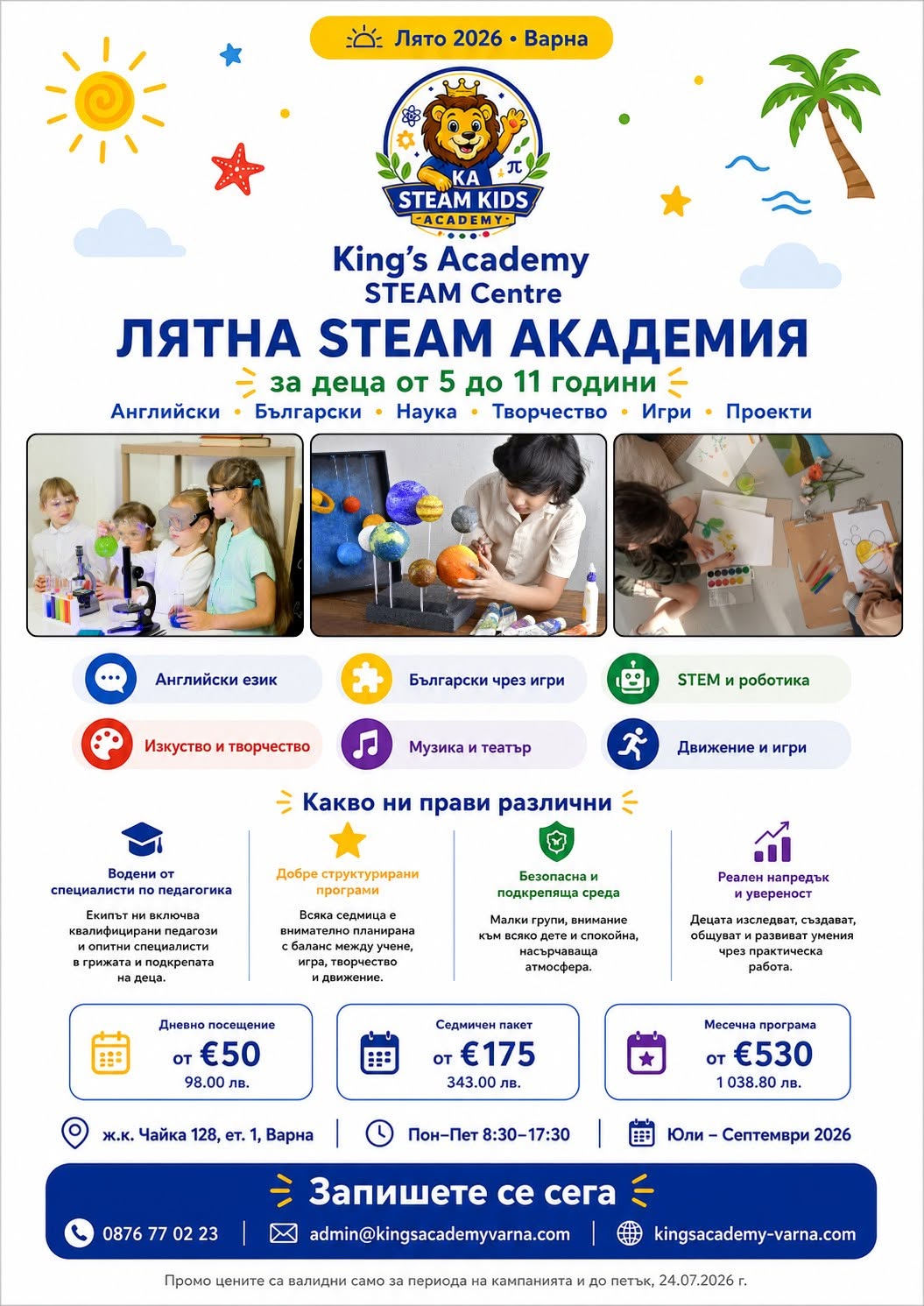 Лятна Stem Академия