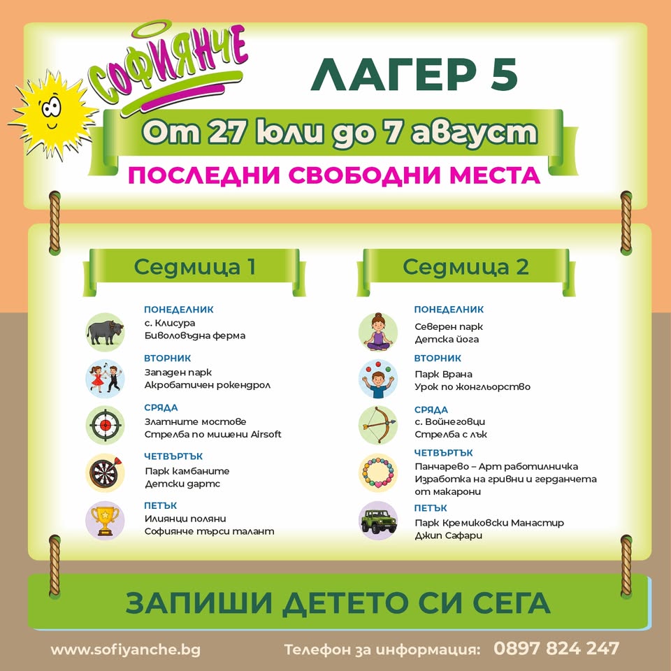 Лагер в вланината