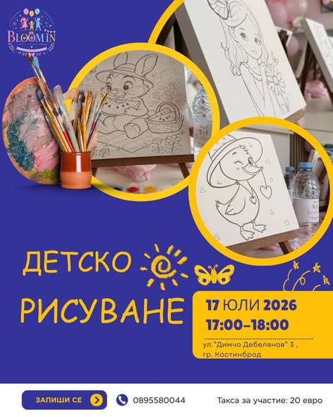 Рисуване за деца