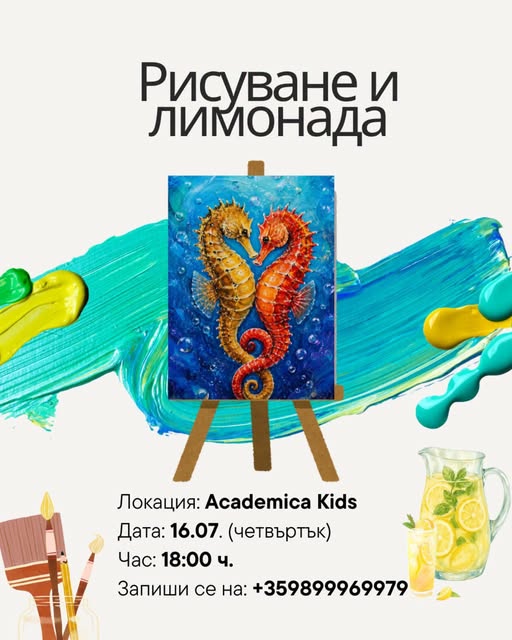 Рисуване и лимонад