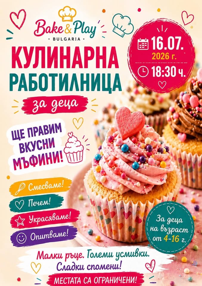 Кулинарна работилница за деца