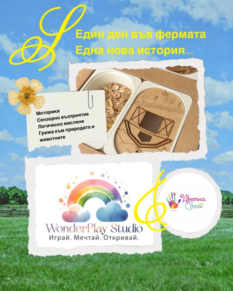  Един ден във фермата | WonderPlay Studi...