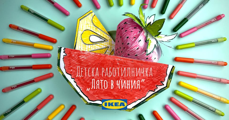Детска работилничка „Лято в чиния“ 
