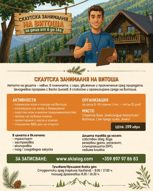 Скаутска занималня