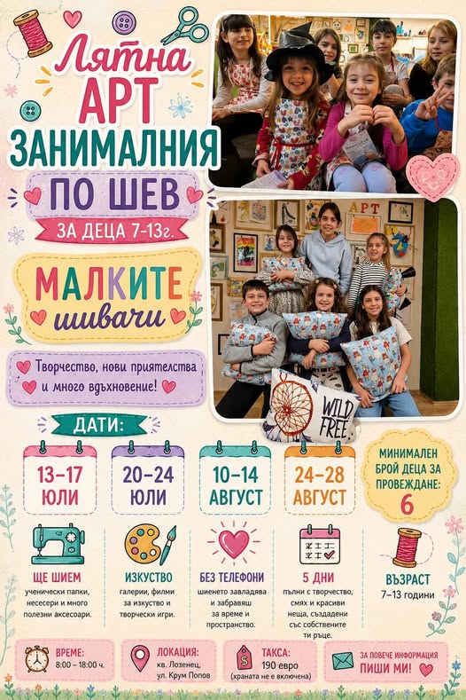 Арт занималня по шев