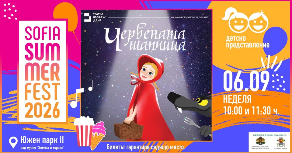 Червената шапчица