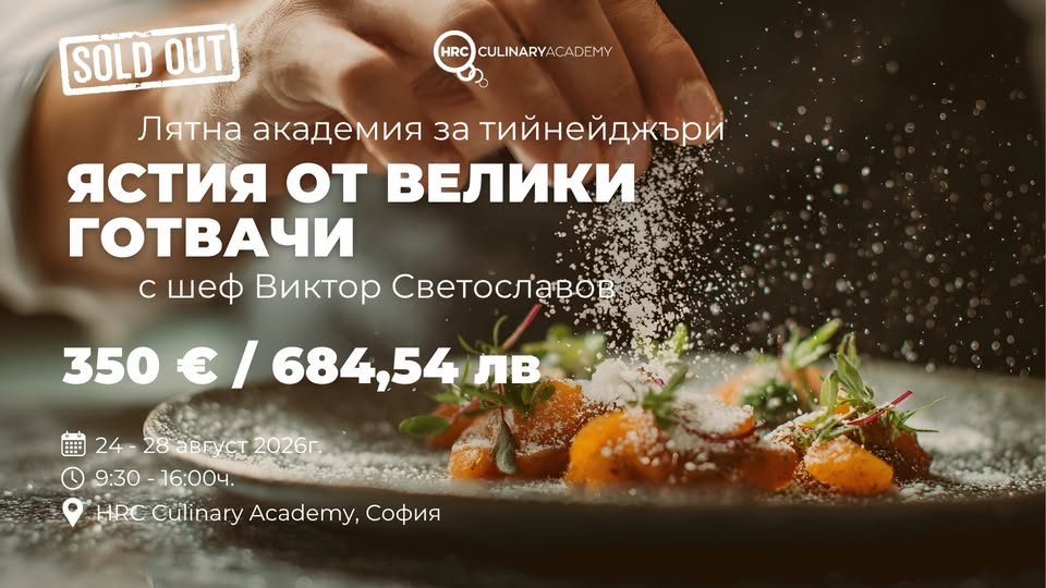 Лятна Академия тийнейджъри: Ястия от Вел...