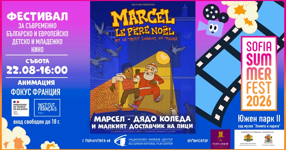 Фестивал за съвременно българско и европ...