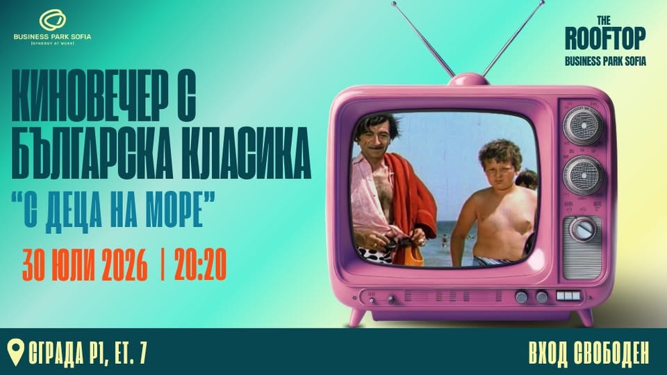 С деца на море“